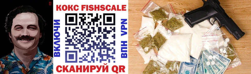 КОКАИН FishScale  Жигулёвск 
